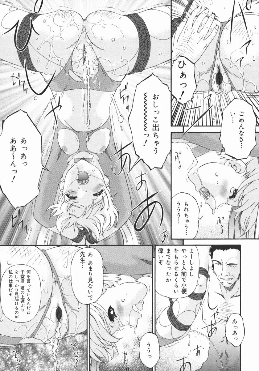 汚物少女 45ページ