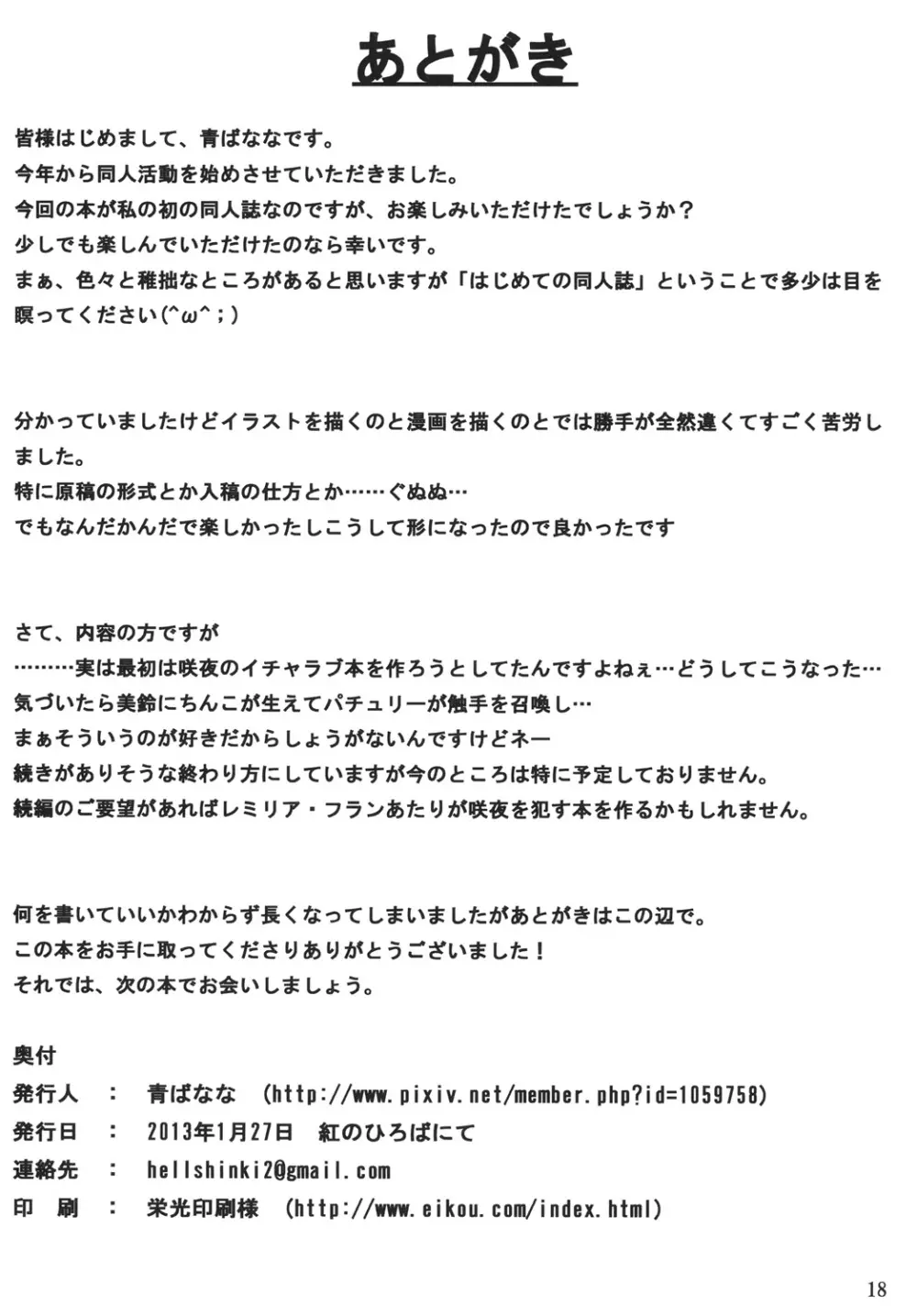 メイド長は性欲処理係 17ページ