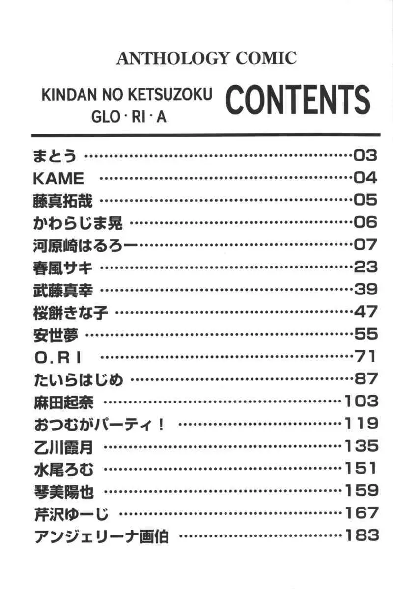 禁断の血族／ＧＬＯ・ＲＩ・Ａ アンソロジーコミック 198ページ