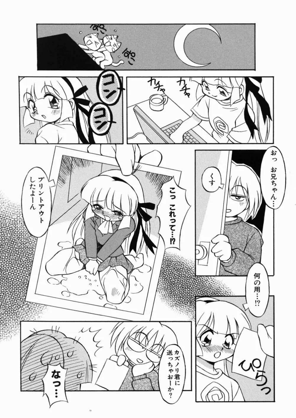 ロリっ娘の秘密 104ページ