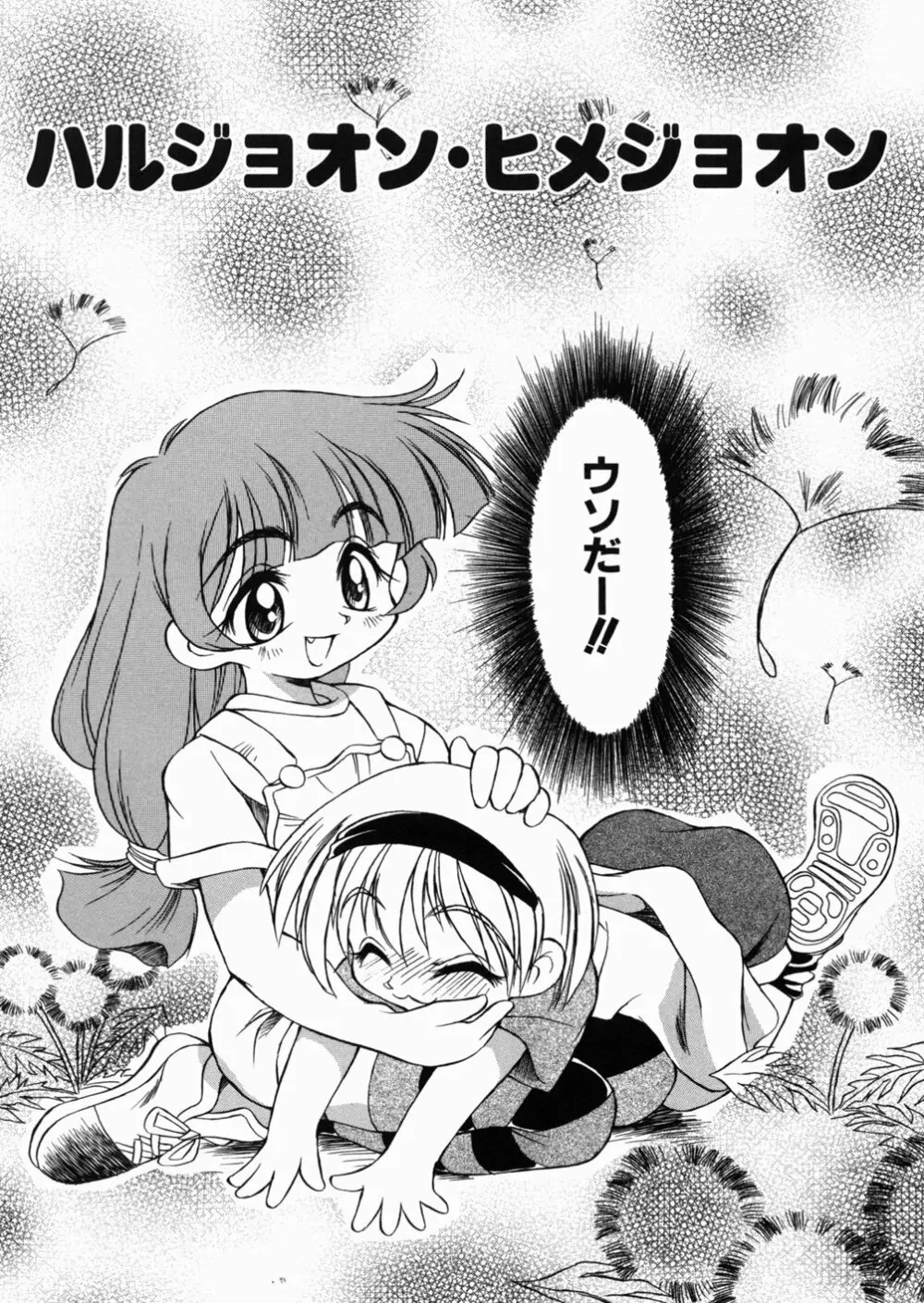 ロリっ娘の秘密 118ページ