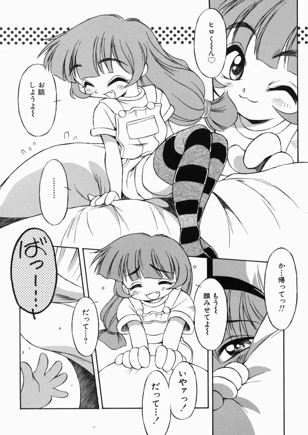 ロリっ娘の秘密 120ページ