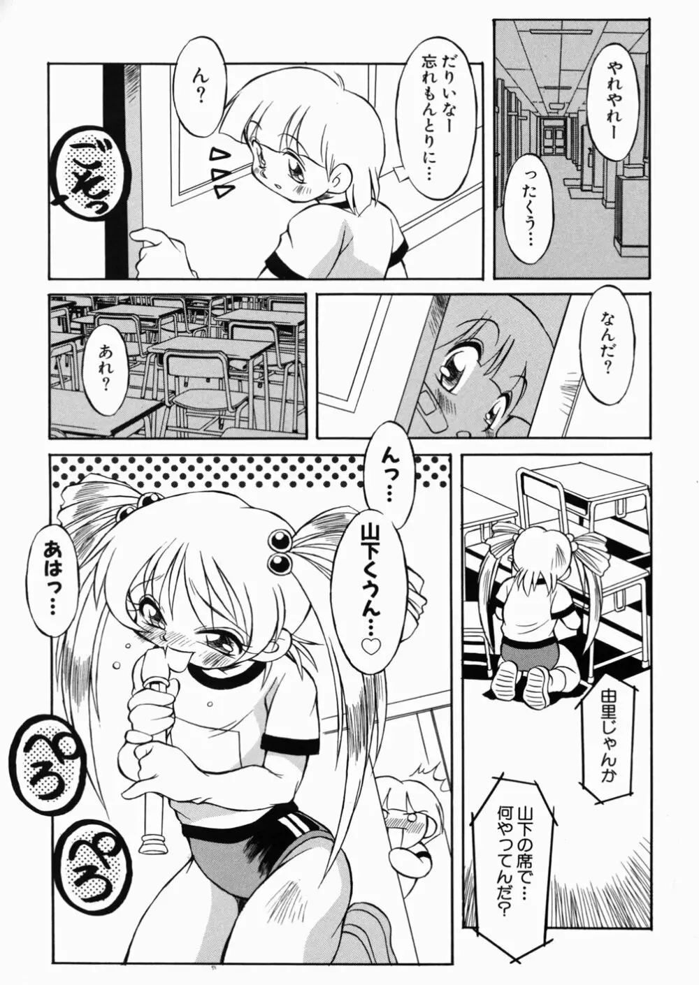 ロリっ娘の秘密 133ページ