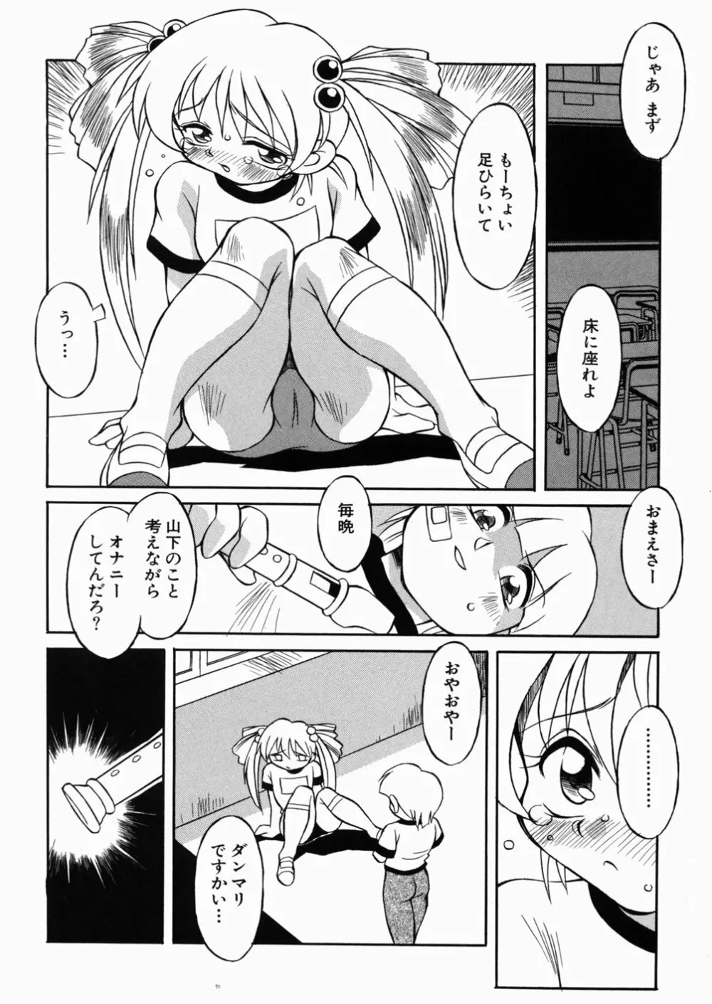 ロリっ娘の秘密 136ページ