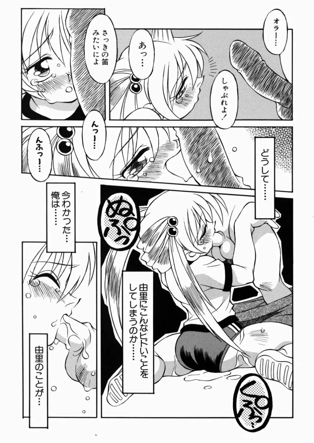 ロリっ娘の秘密 139ページ