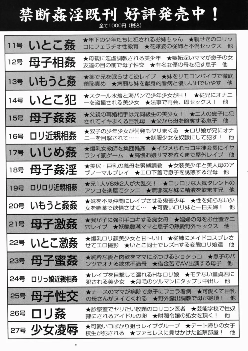 ロリっ娘の秘密 153ページ