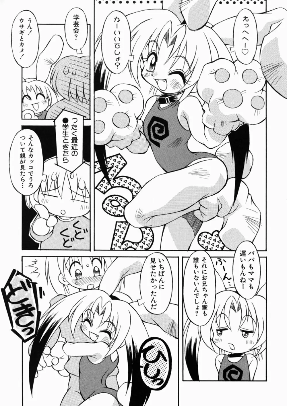 ロリっ娘の秘密 39ページ