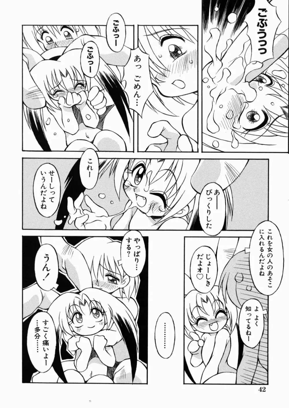 ロリっ娘の秘密 46ページ