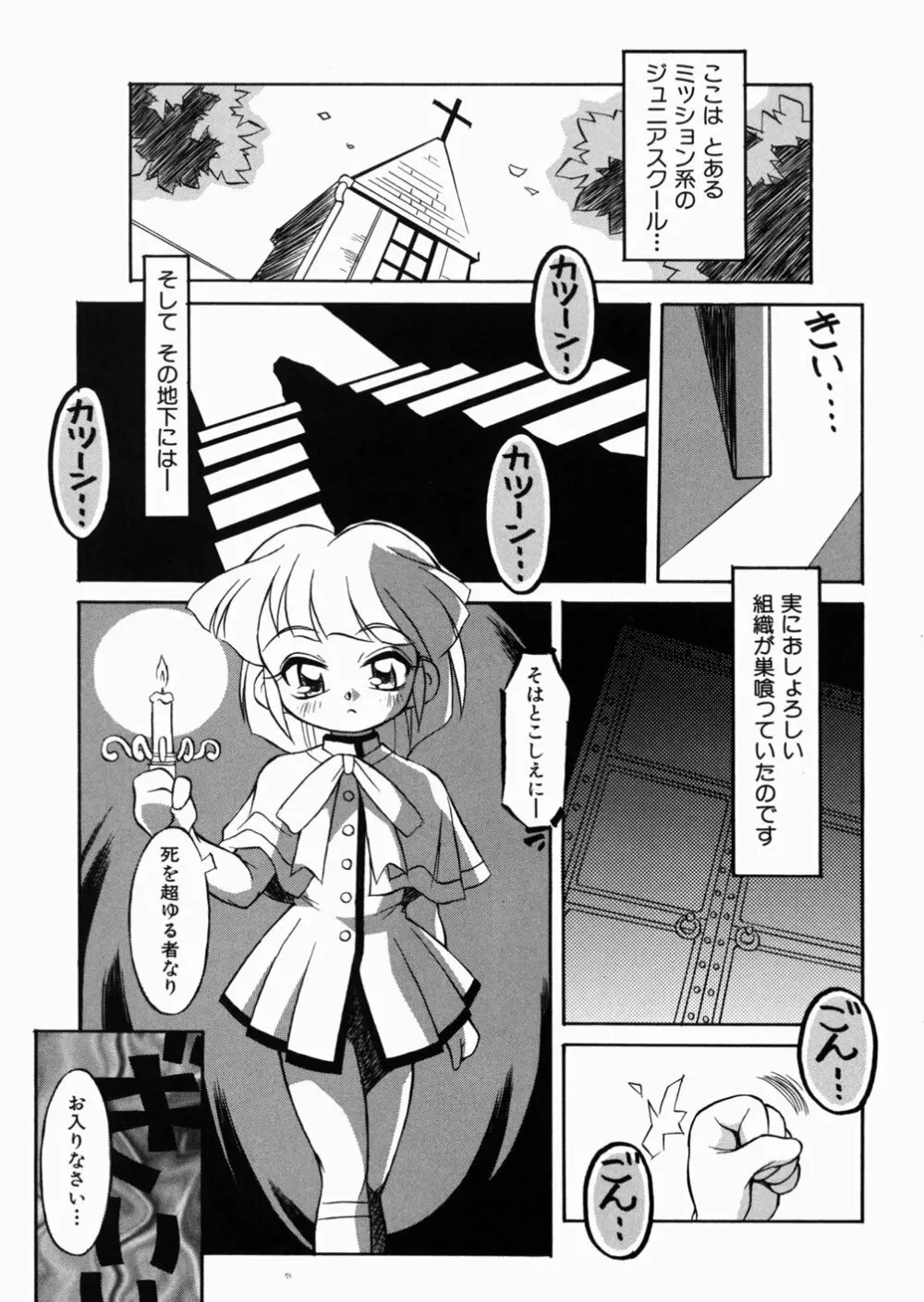 ロリっ娘の秘密 69ページ