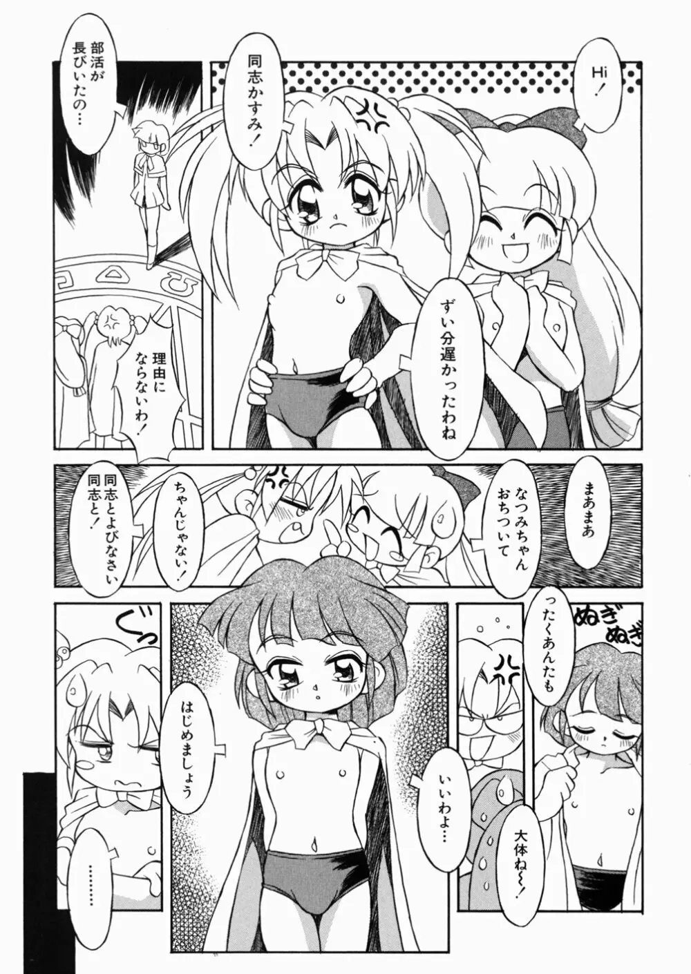 ロリっ娘の秘密 71ページ