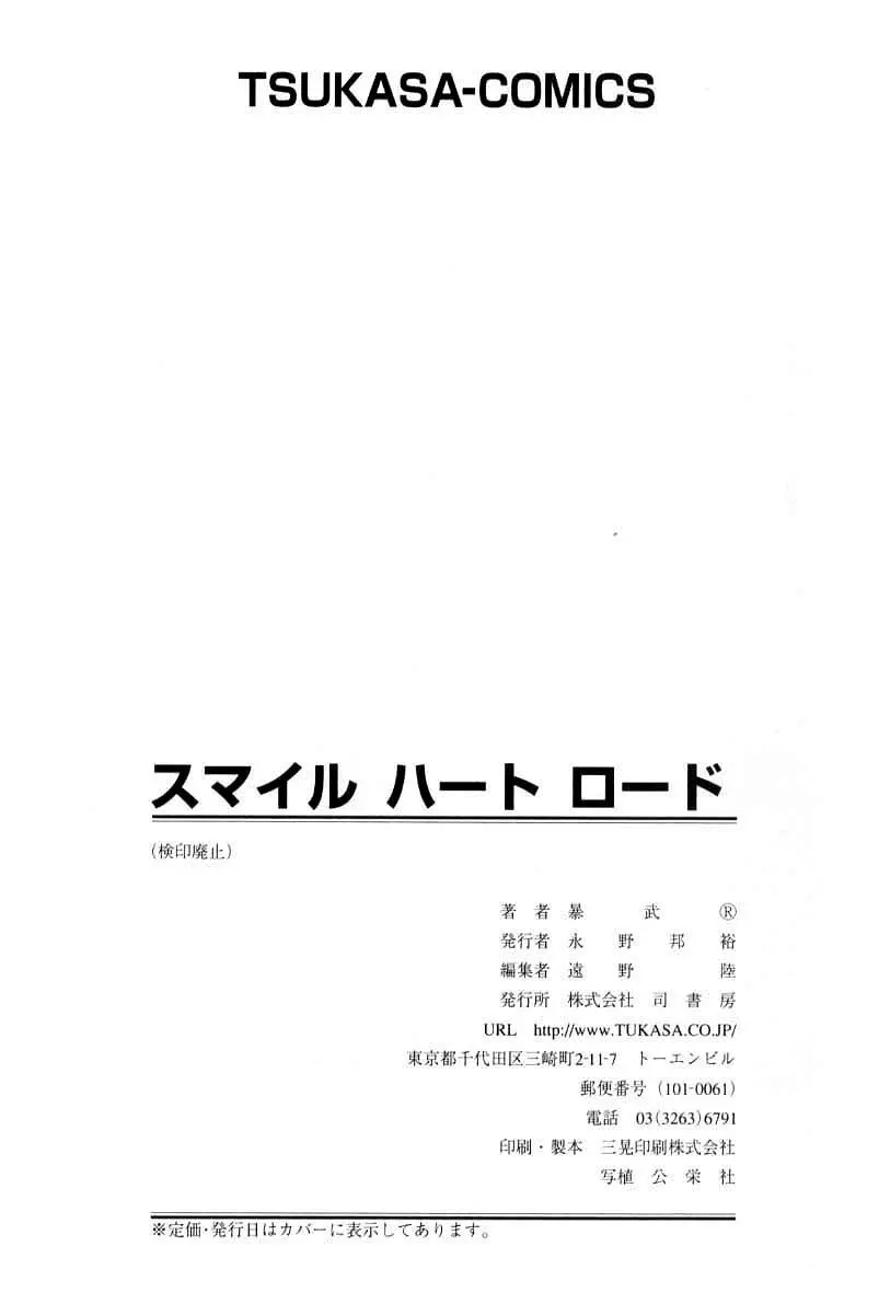 スマイル・ハート・ロード 165ページ