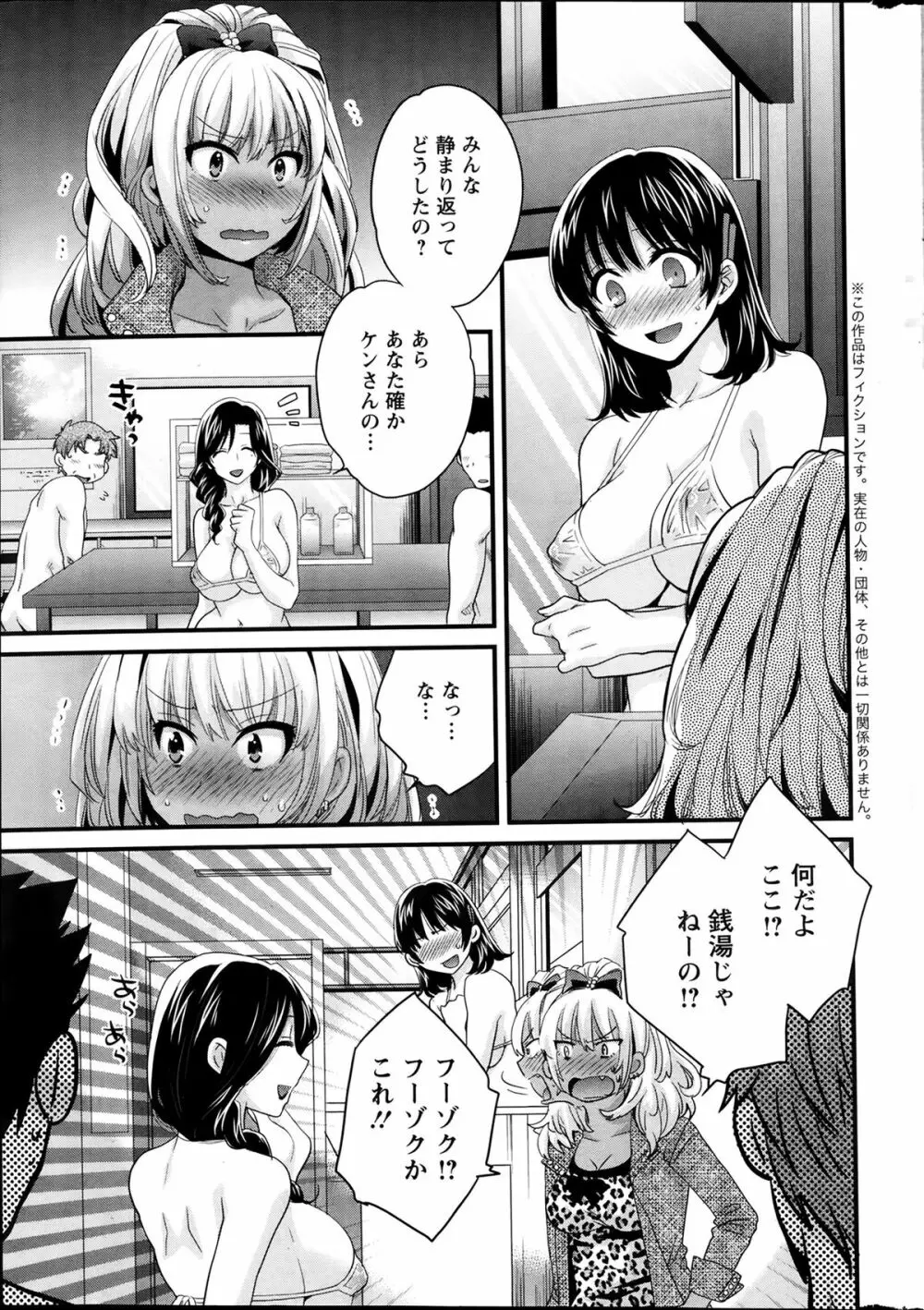 ニーづまお背中流します 第1-6話 66ページ