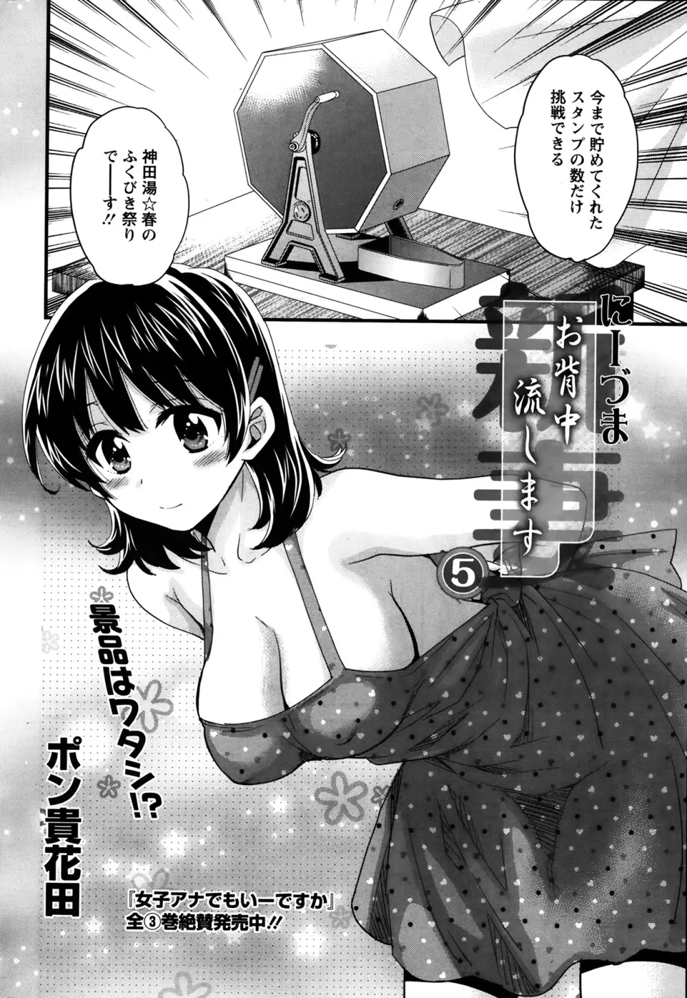 ニーづまお背中流します 第1-6話 81ページ