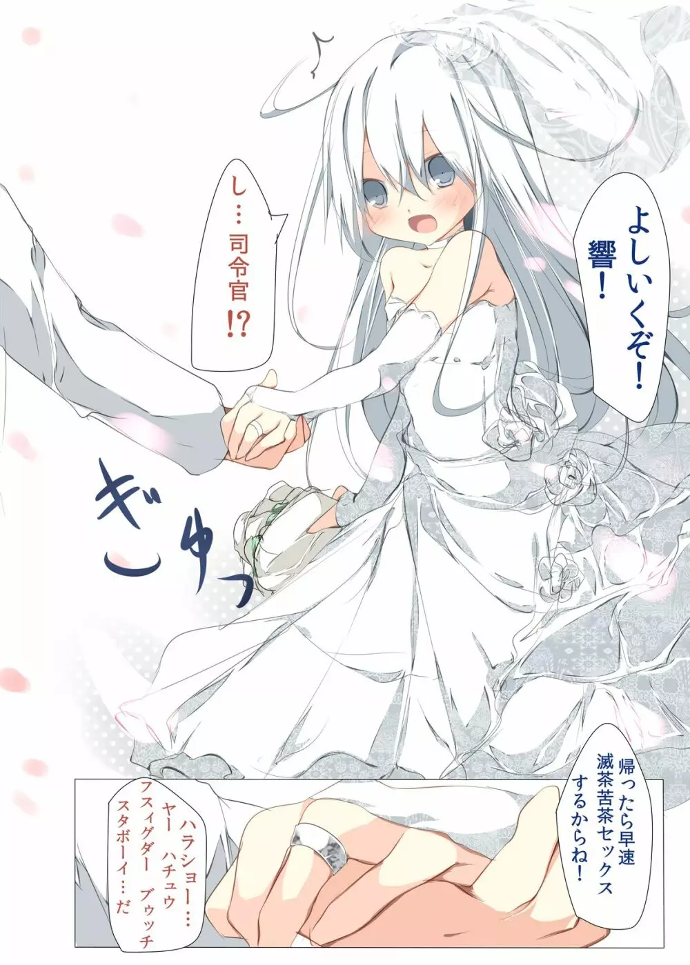 私が結婚した初めての駆逐艦それはヴェールヌイでレベルは100でした 29ページ