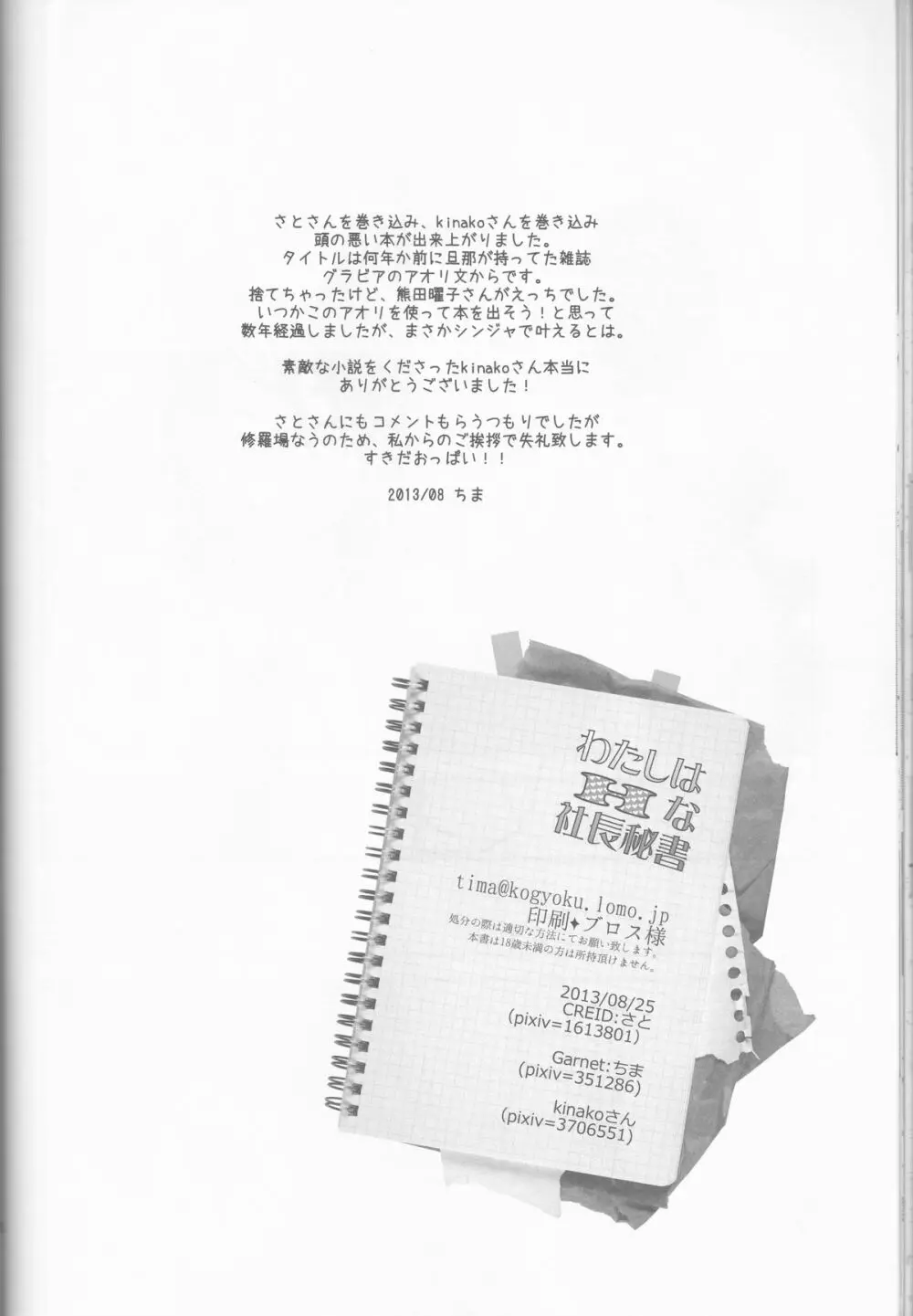 わたしはHな社長秘書 38ページ