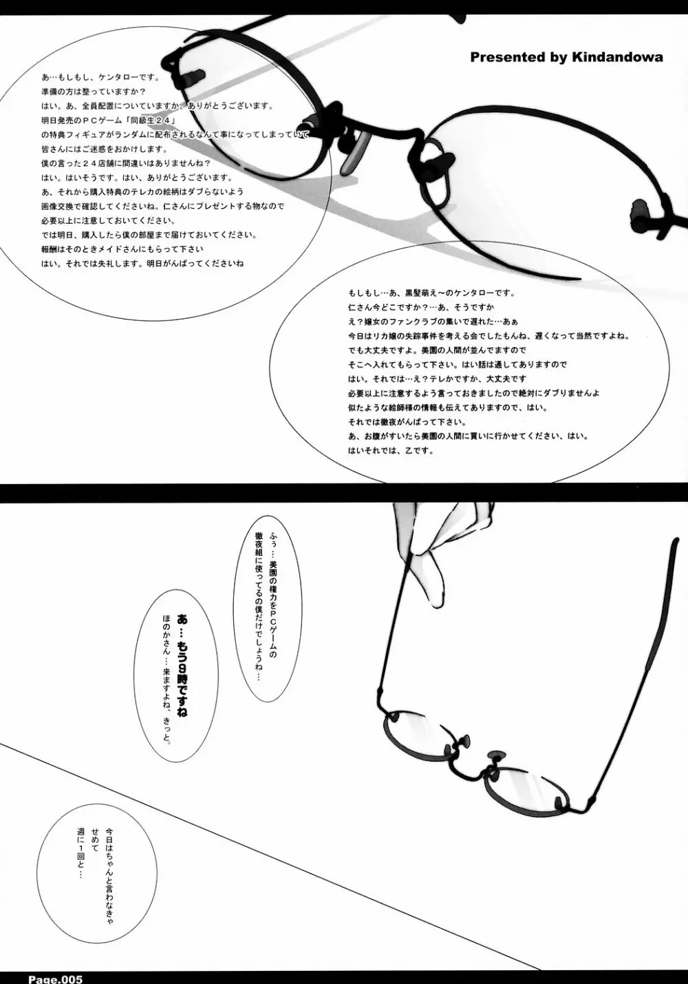 私立嬢ヶ咲女学園物語 嬢女SSほっ。寝 4ページ