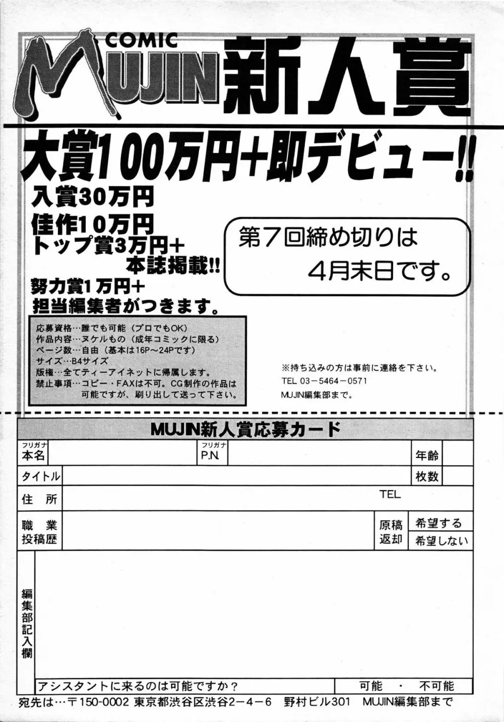 COMIC MUJIN 2001年6月号 544ページ