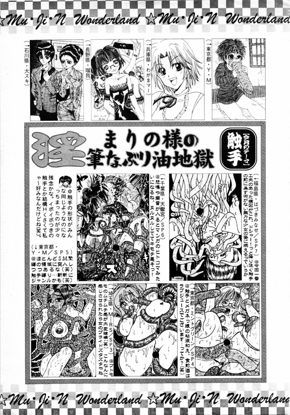 COMIC MUJIN 2001年6月号 552ページ