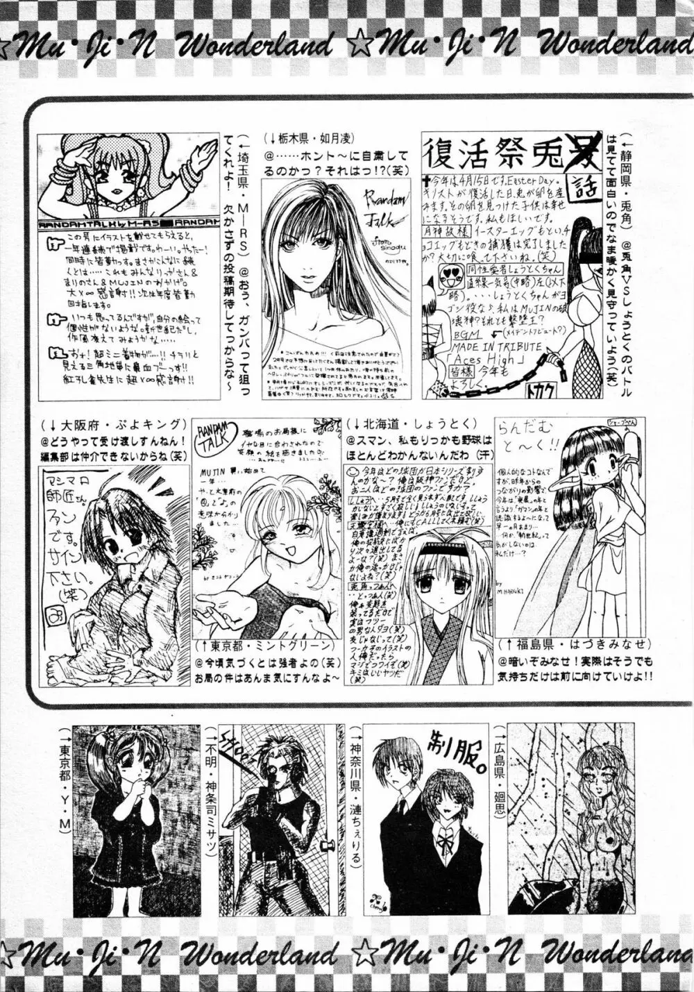 COMIC MUJIN 2001年6月号 554ページ