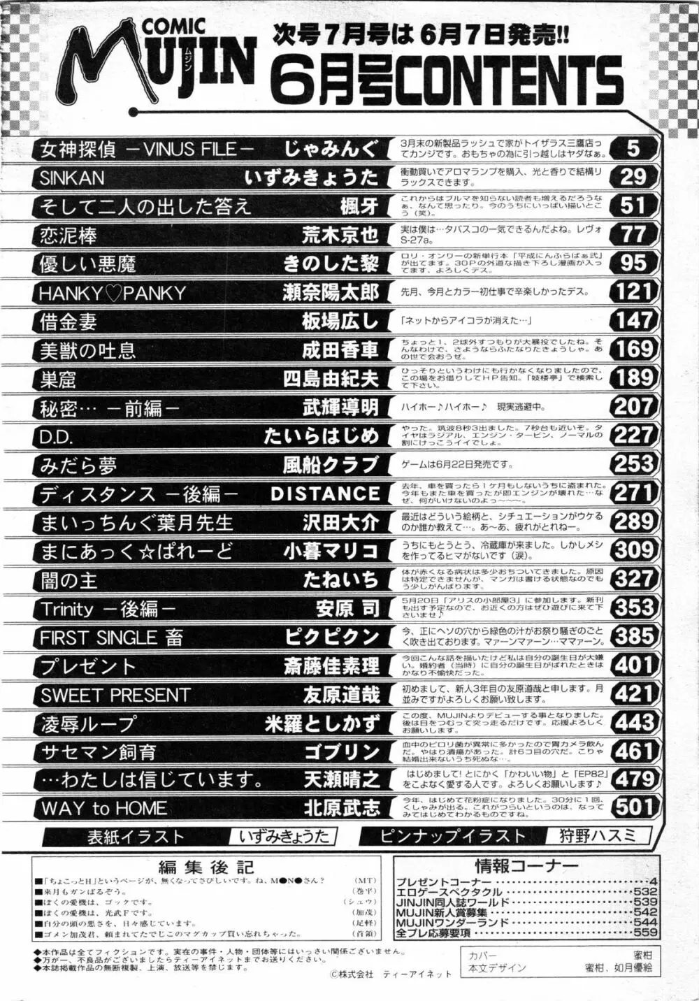 COMIC MUJIN 2001年6月号 563ページ