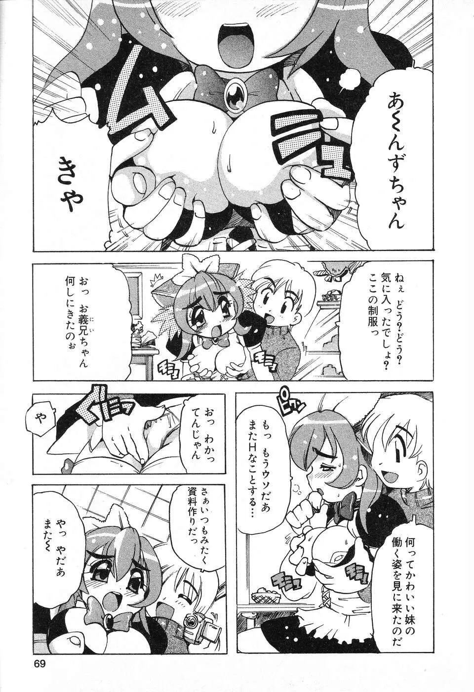 ぴゅあぷちっと Vol.13 70ページ