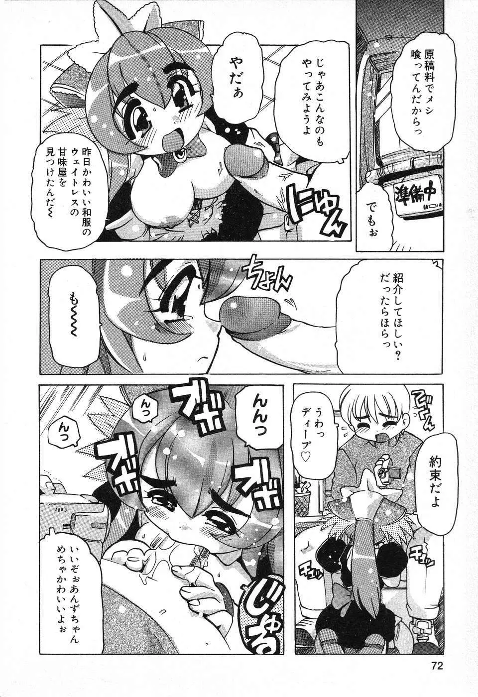 ぴゅあぷちっと Vol.13 73ページ