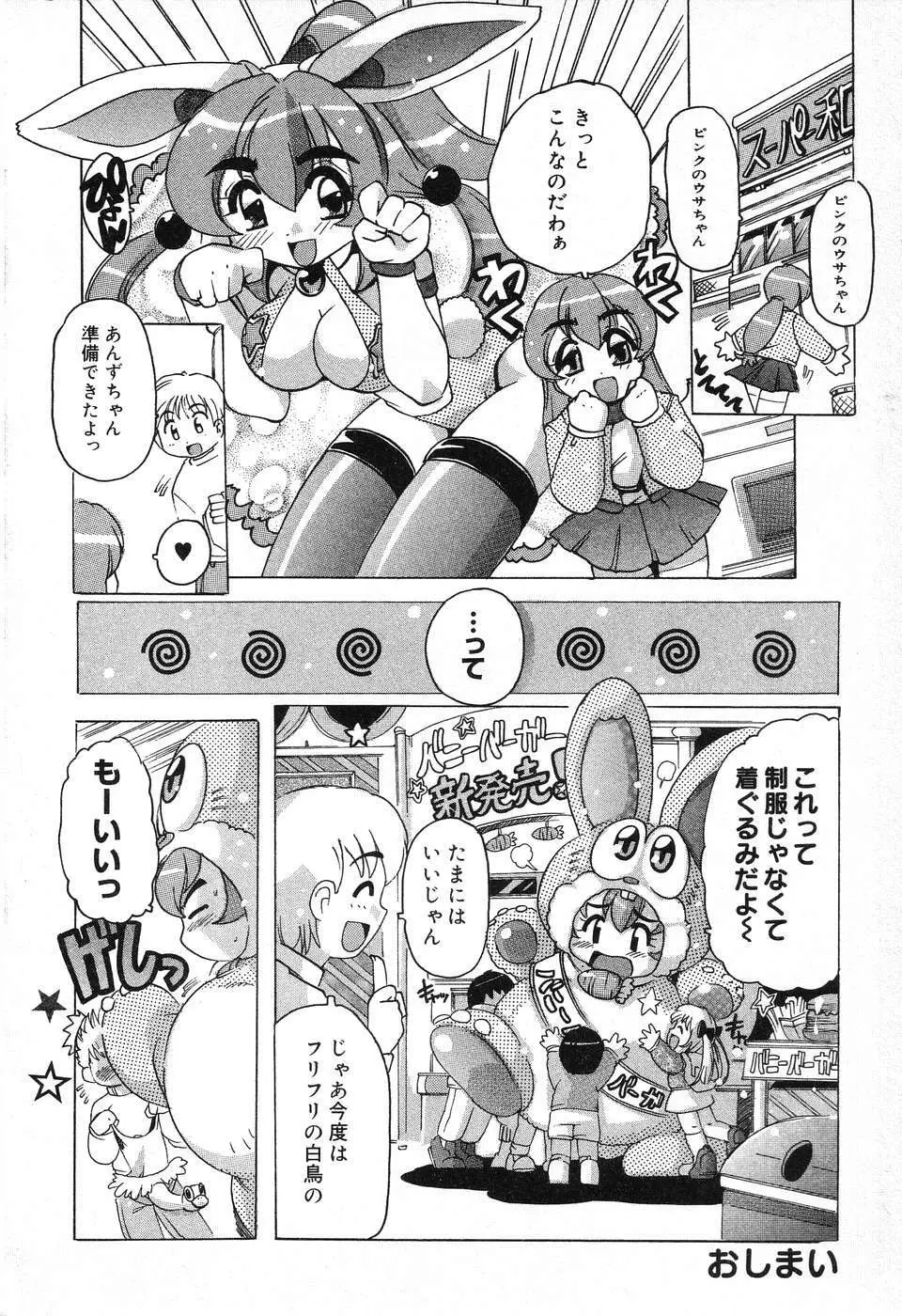 ぴゅあぷちっと Vol.13 83ページ