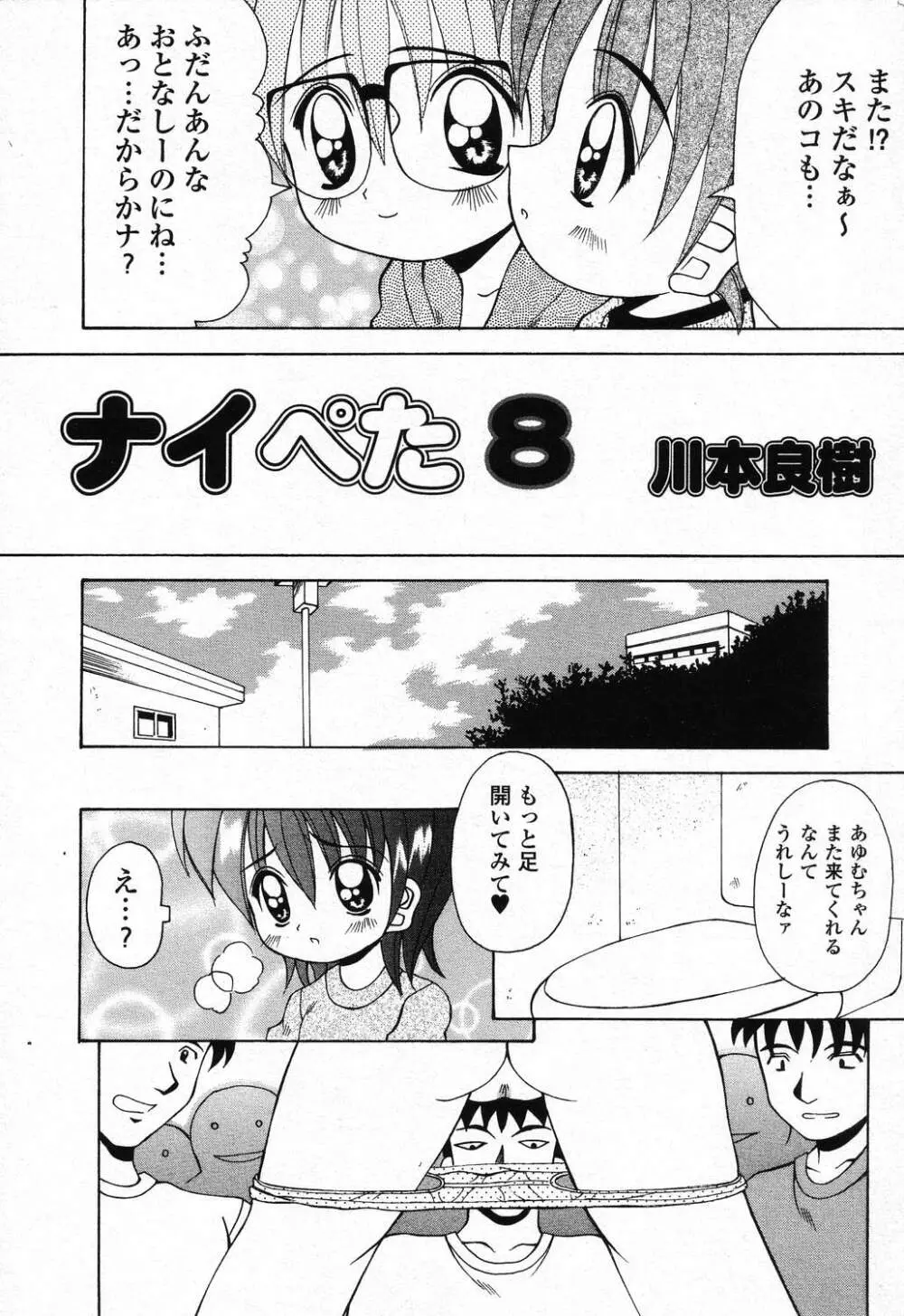 ぴゅあぷちっと Vol.24 妹特集 PART4 27ページ