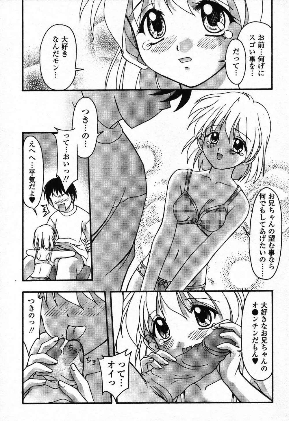 ぴゅあぷちっと Vol.24 妹特集 PART4 55ページ