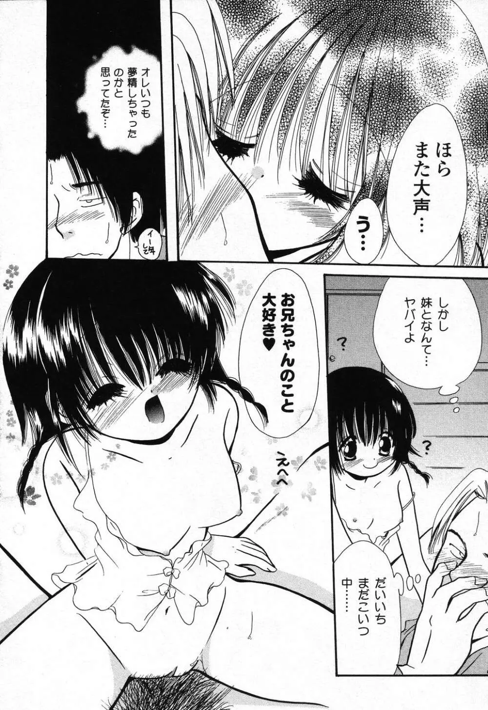 ぴゅあぷちっと Vol.24 妹特集 PART4 89ページ