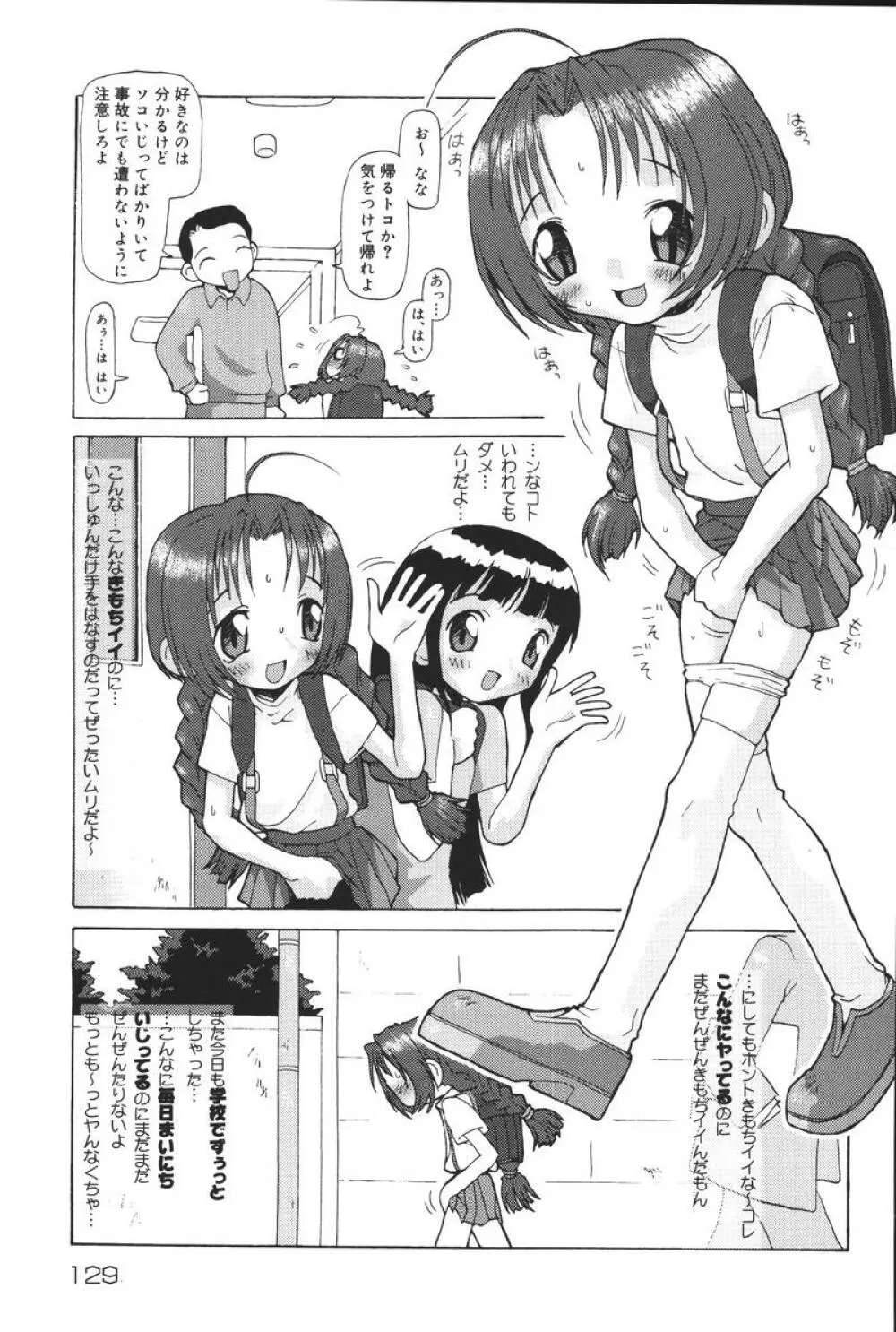 幼虐散華 129ページ