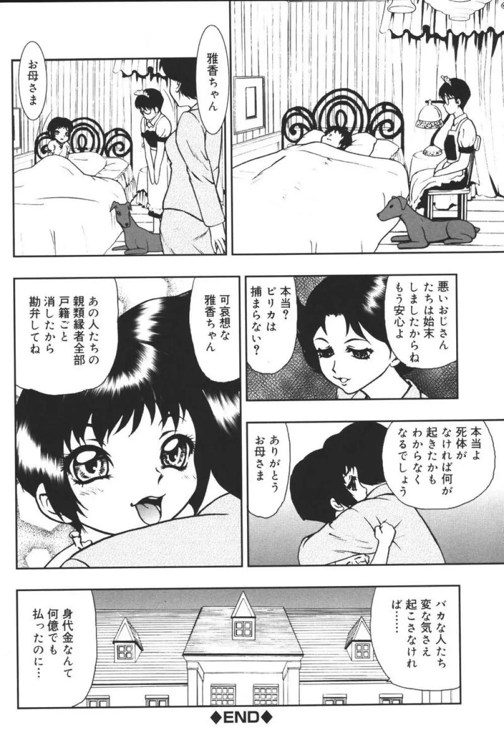 幼虐散華 36ページ