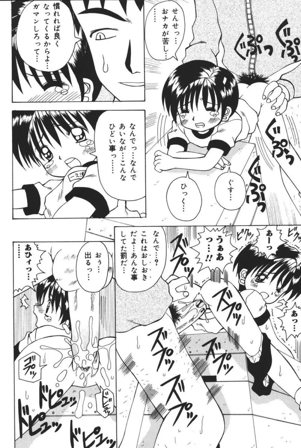 幼虐散華 40ページ