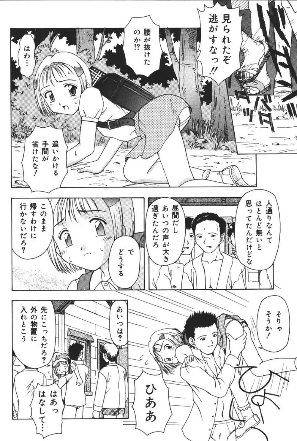 幼虐散華 56ページ