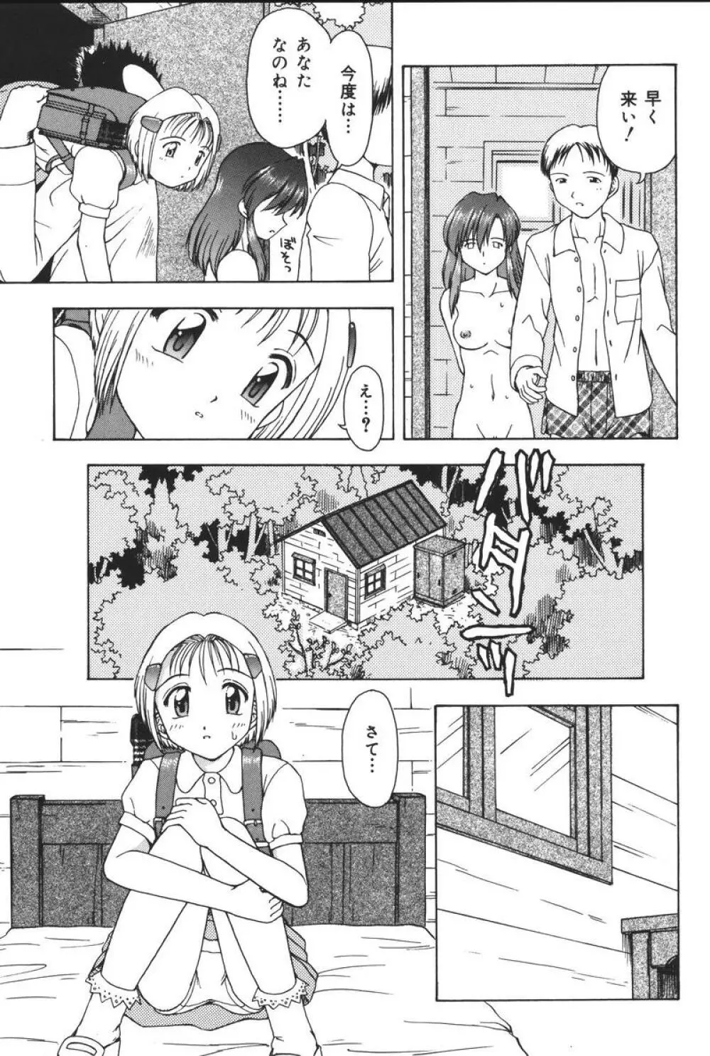 幼虐散華 57ページ