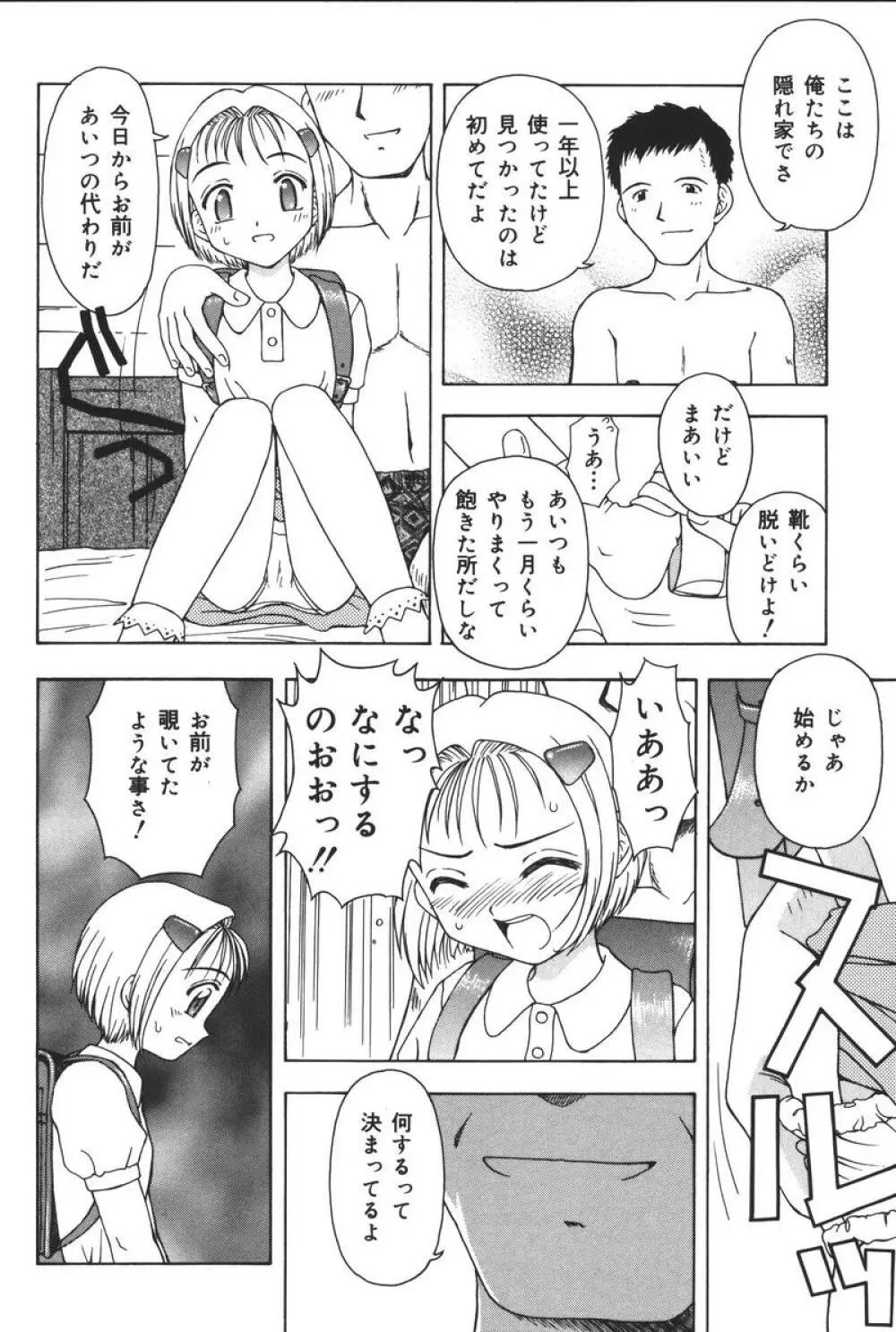 幼虐散華 58ページ