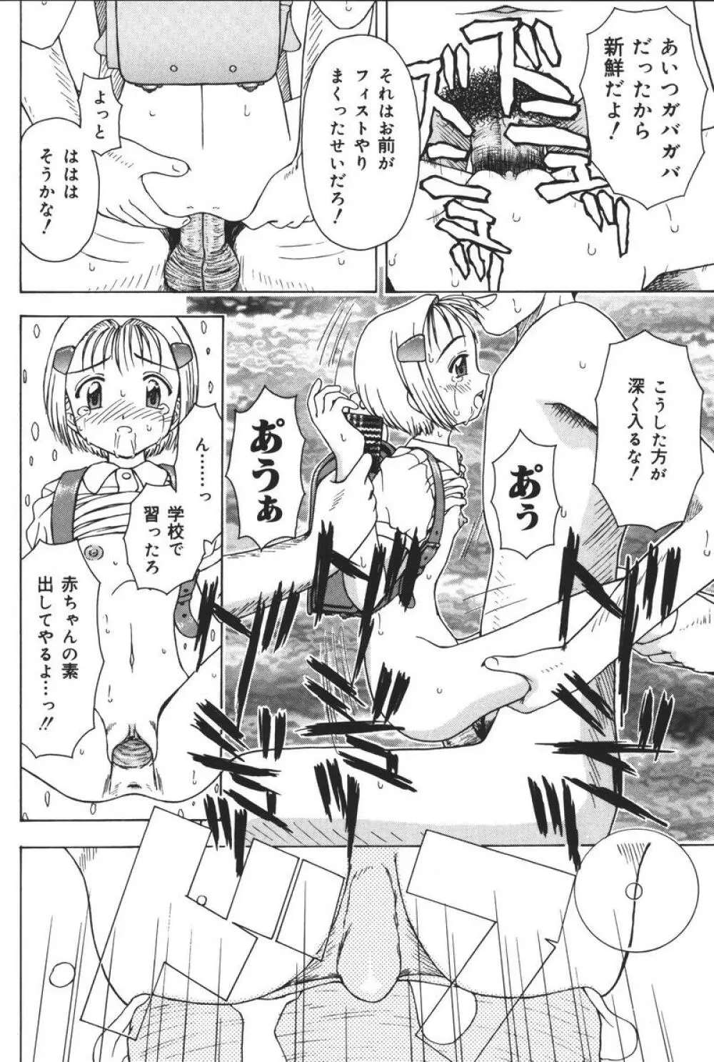 幼虐散華 62ページ