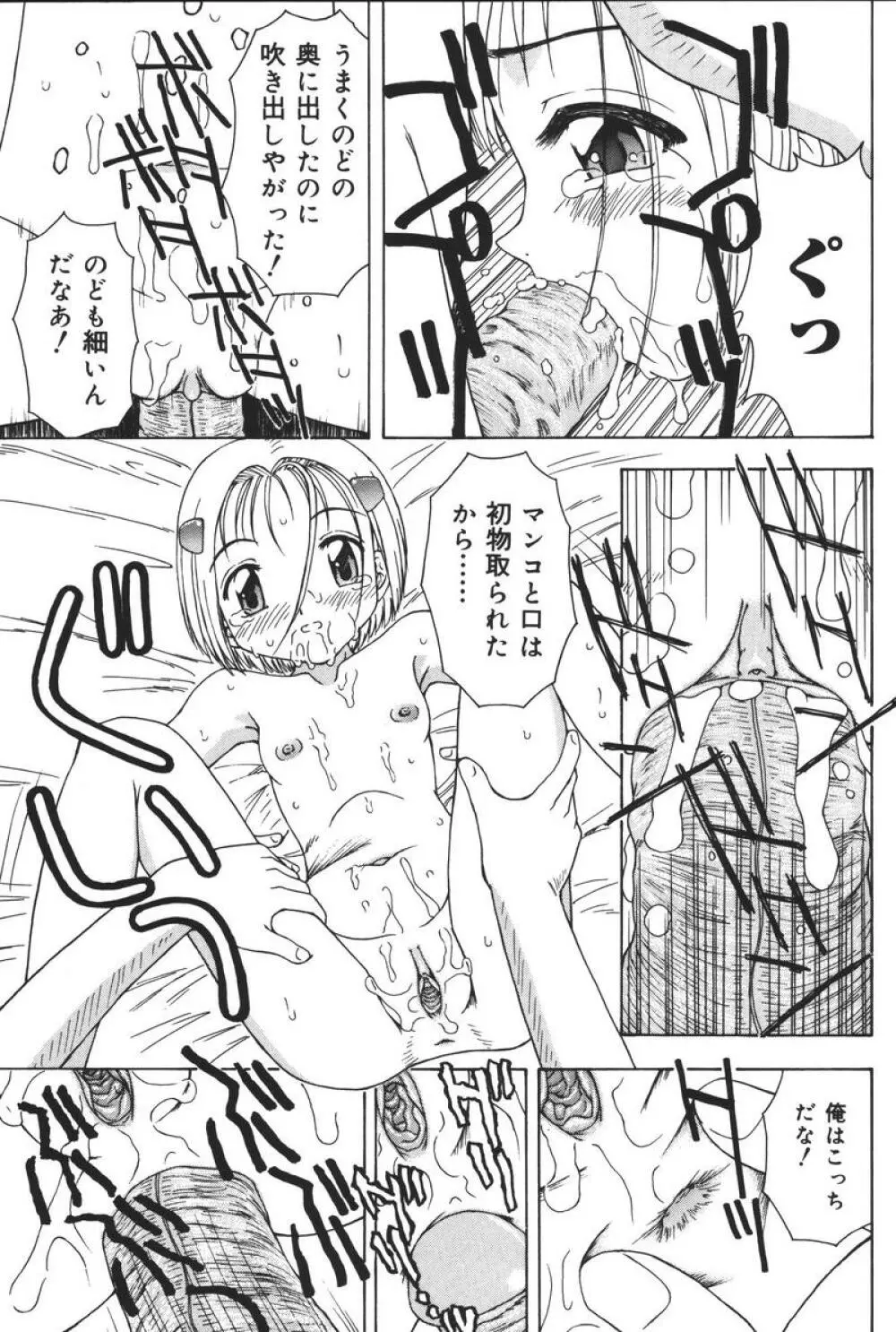 幼虐散華 65ページ