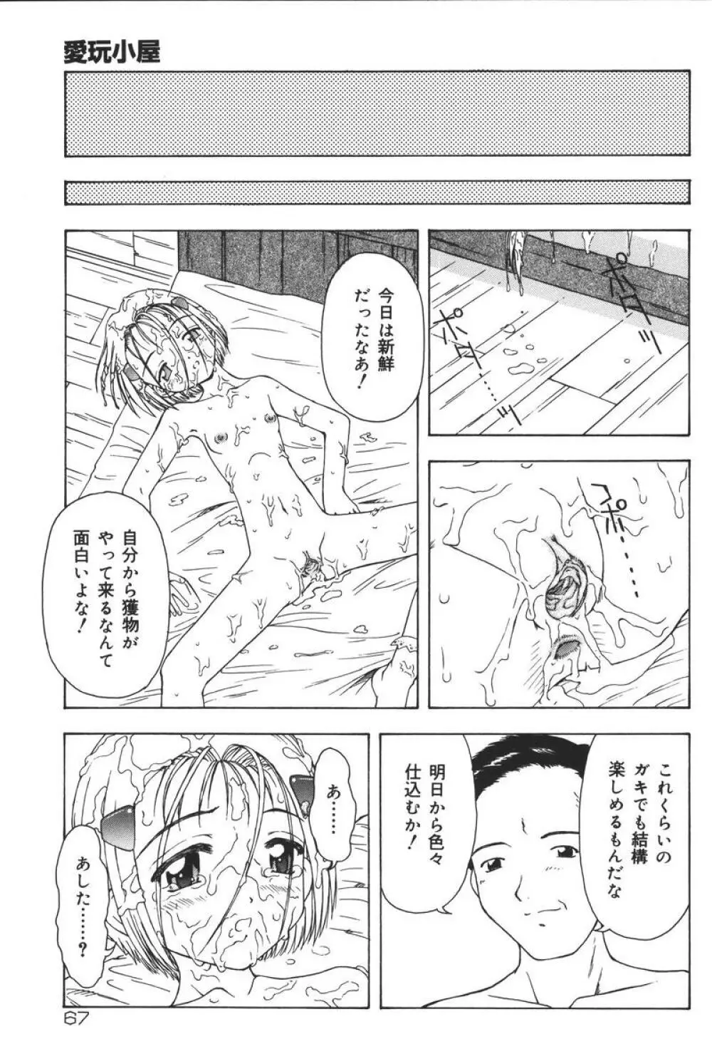 幼虐散華 67ページ