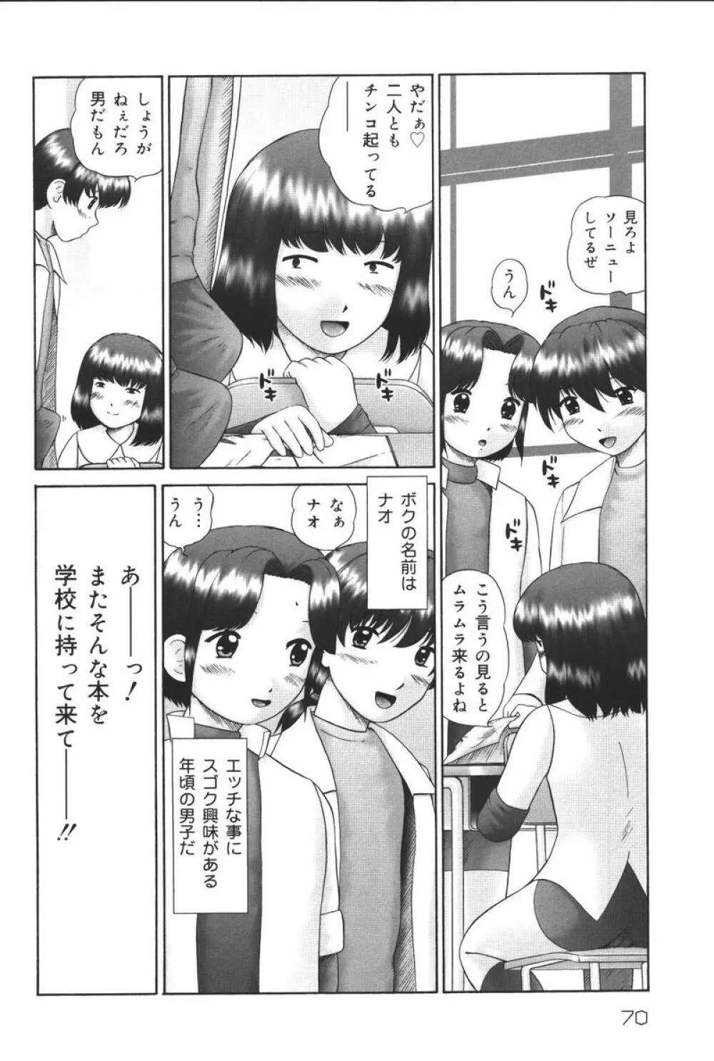 幼虐散華 70ページ