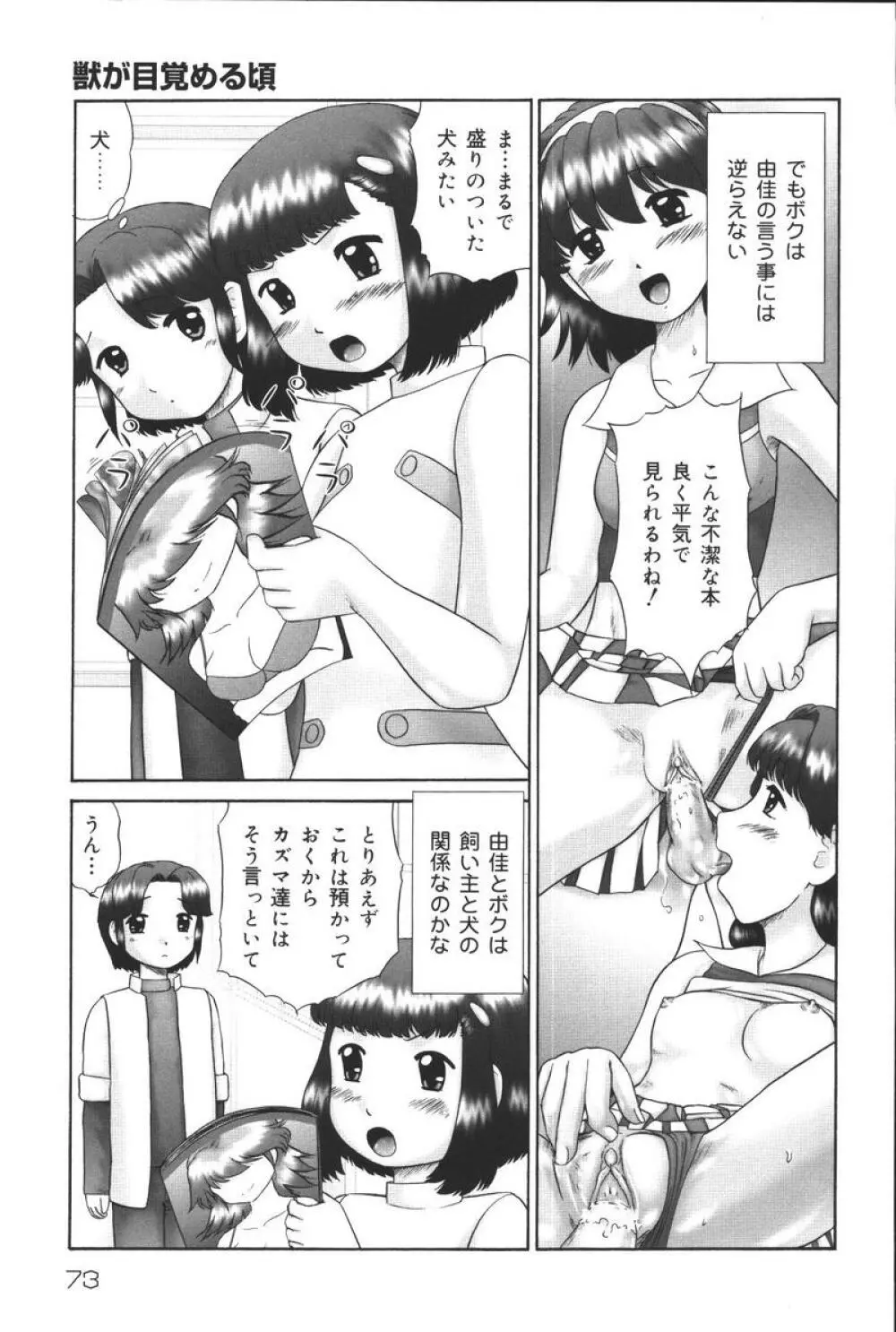 幼虐散華 73ページ