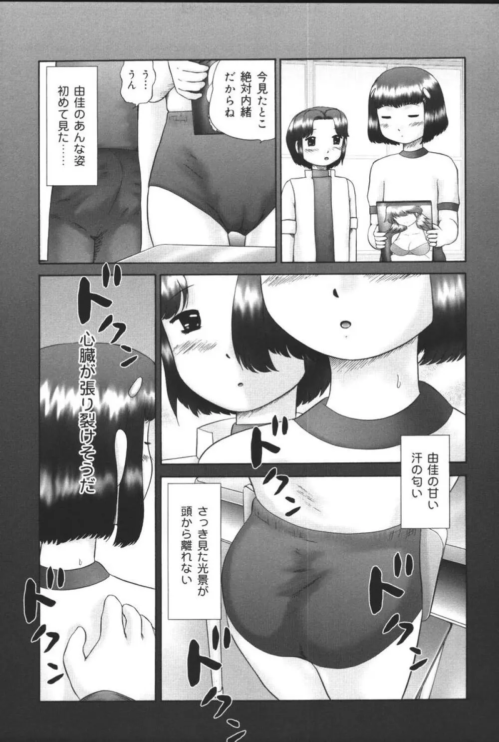 幼虐散華 77ページ