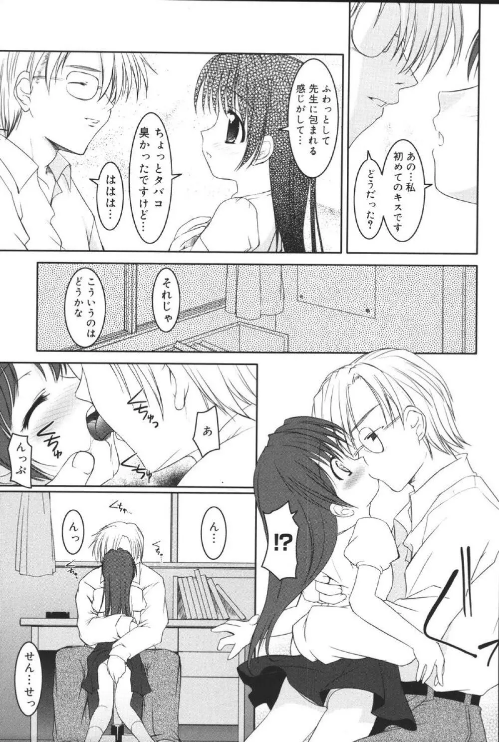 幼虐散華 87ページ