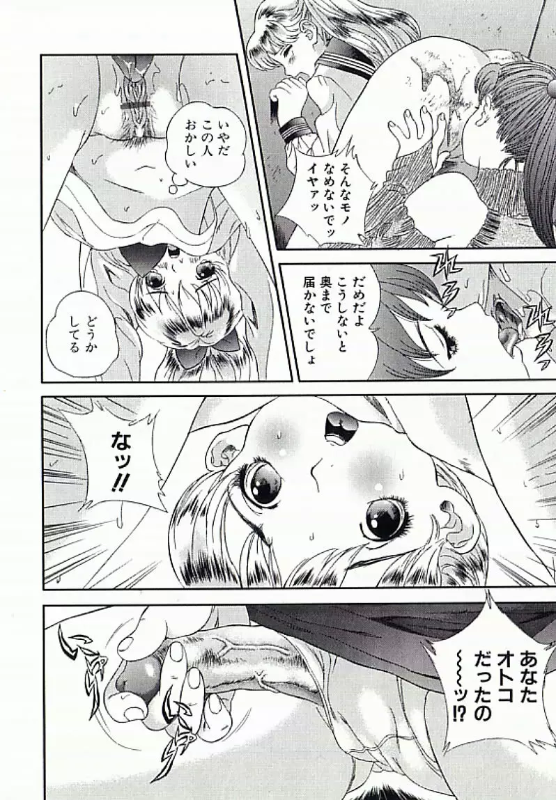 I.D. COMIC アンソロジーVol.4 排泄姉妹 167ページ