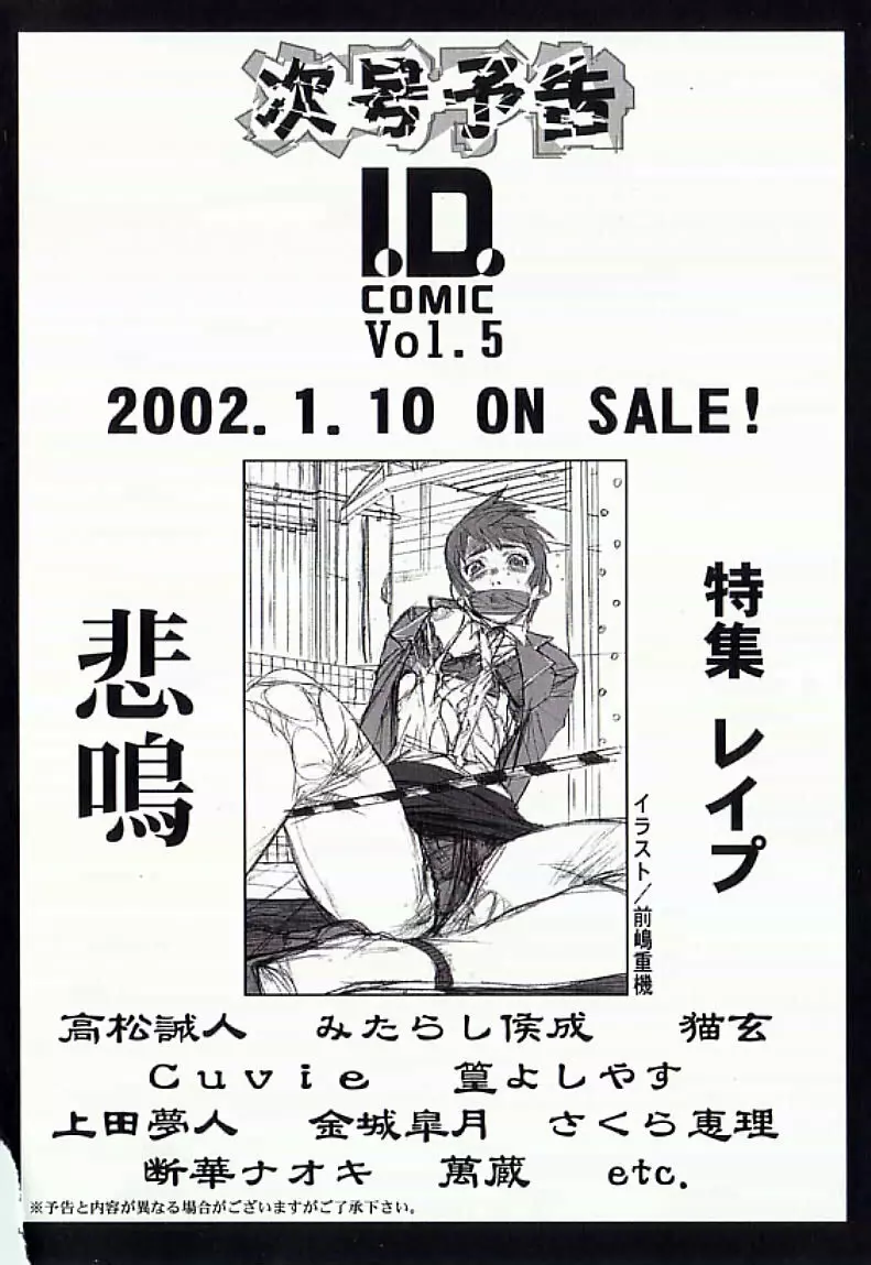 I.D. COMIC アンソロジーVol.4 排泄姉妹 197ページ