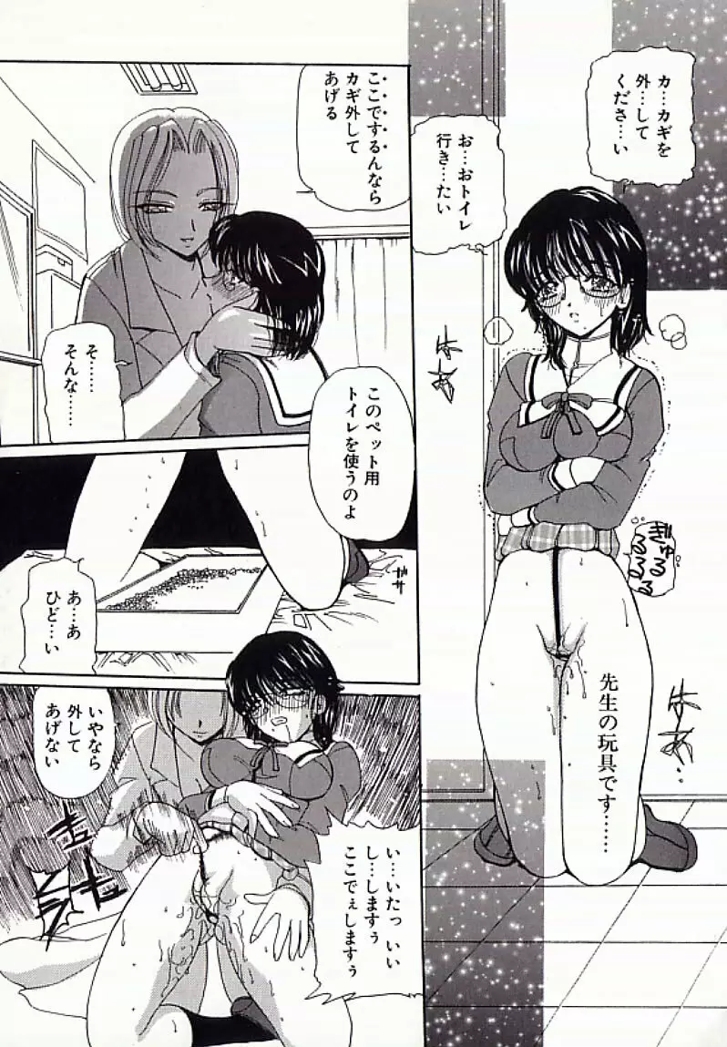 I.D. COMIC アンソロジーVol.4 排泄姉妹 82ページ