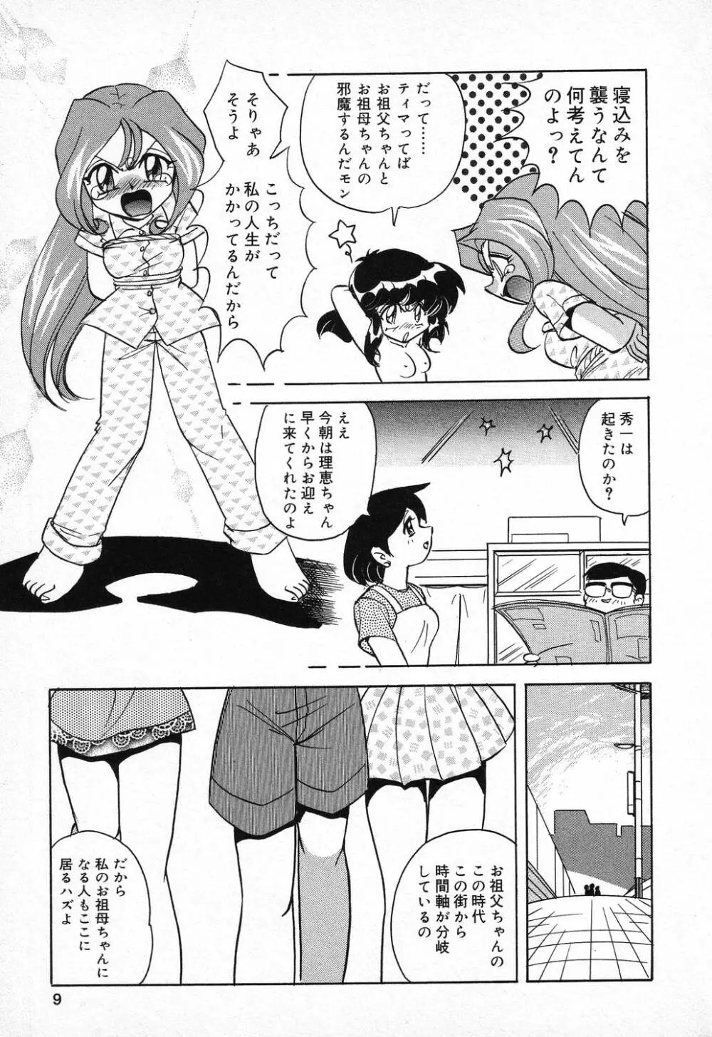 ぴゅあぷちっと Vol.9 10ページ