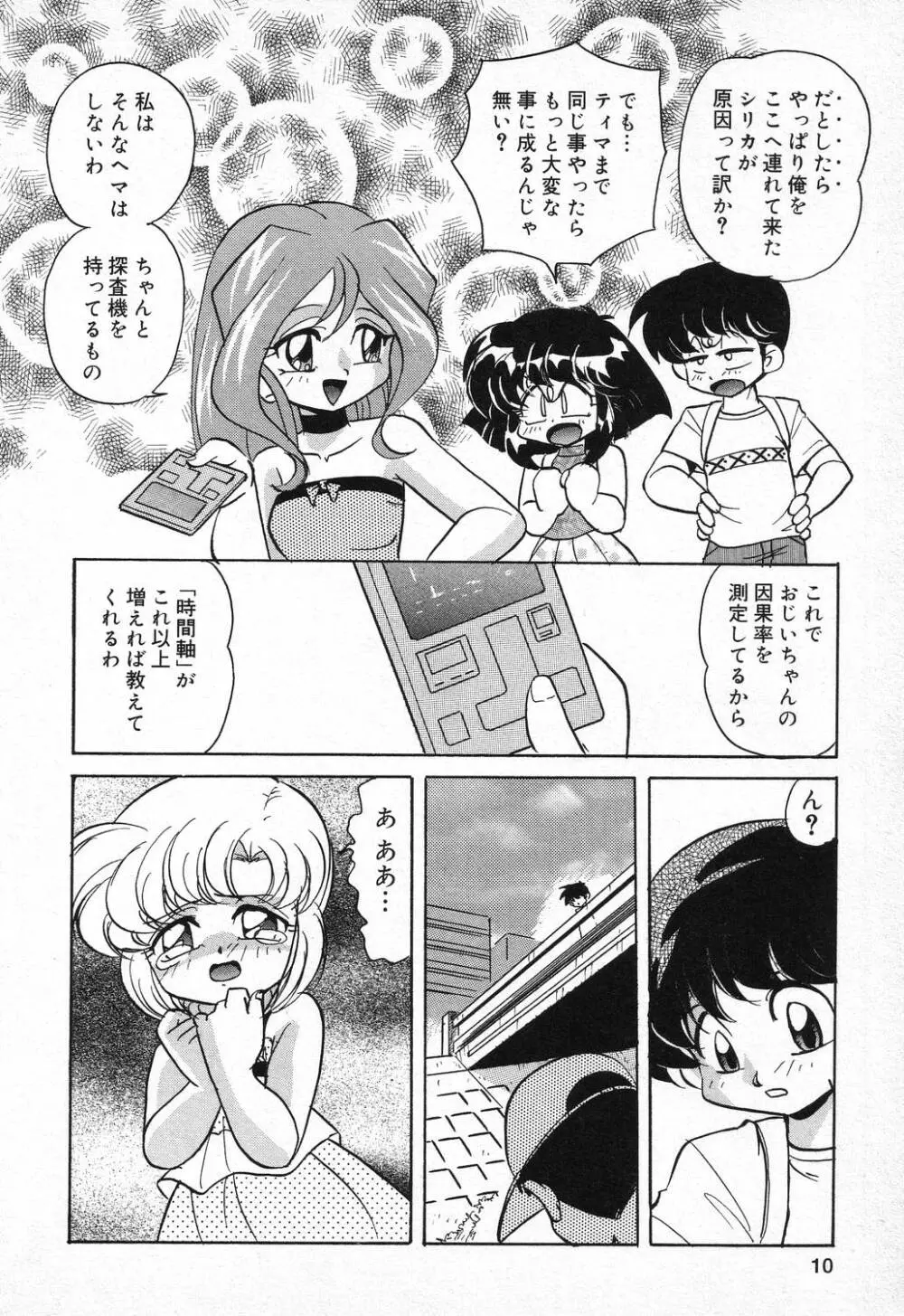 ぴゅあぷちっと Vol.9 11ページ