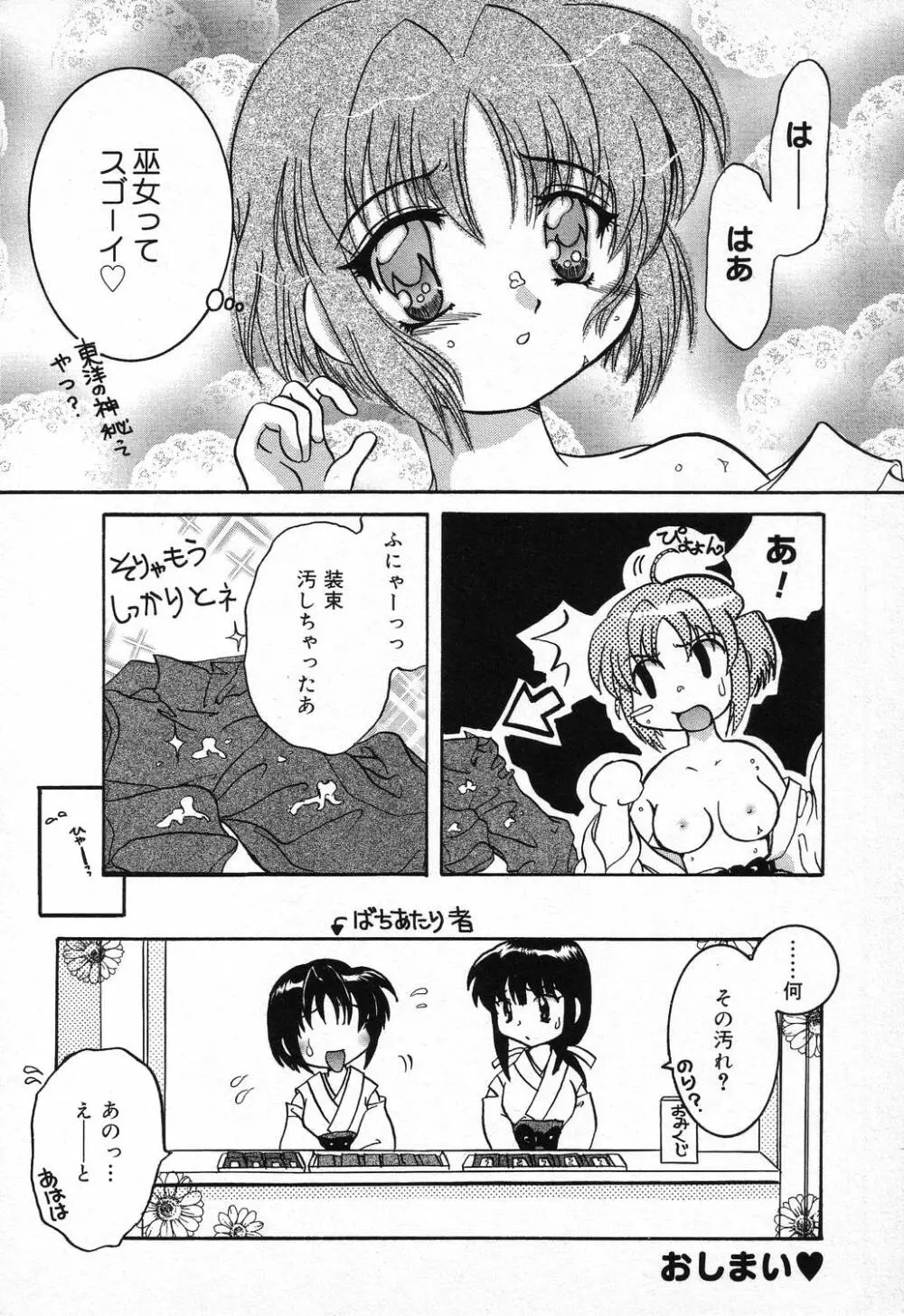 ぴゅあぷちっと Vol.9 115ページ