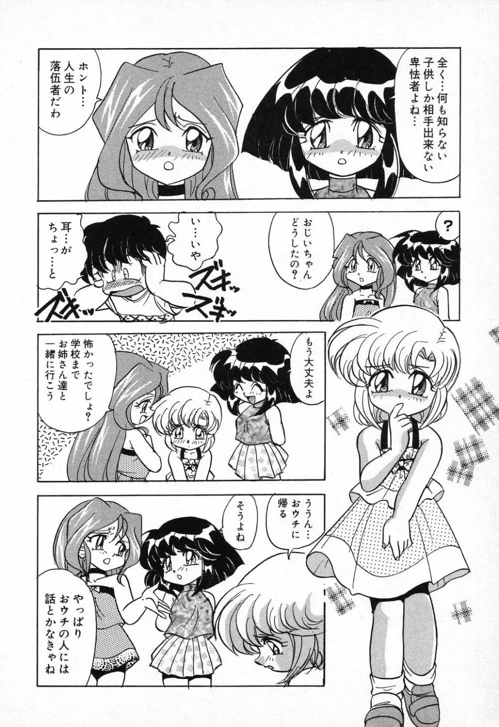 ぴゅあぷちっと Vol.9 13ページ